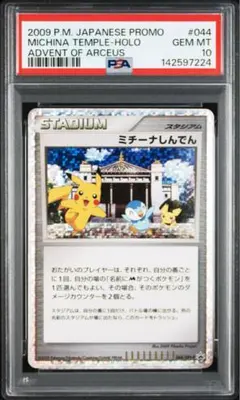 【PSA7】ミチーナしんでん　2009 PROMO Michina Temple 2009 Japanese L-P Promo #044/L-P Advent of Arceus