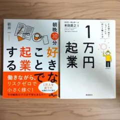 朝晩30分好きなことで起業する&１万円起業