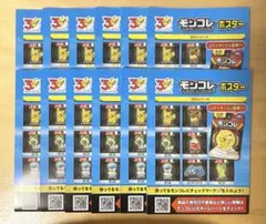 【非売品】モンコレ ポスター　30周年　12枚　ポケットモンスター　ポケモンのサムネイル