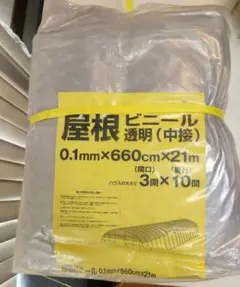 屋根ビニール 透明 0.1mm×660cm×21m - メルカリ
