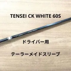 2025年最新】tensei ck pro whiteの人気アイテム - メルカリ