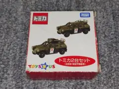 トミカ　絶版　トイザらス　2台セット　自衛隊　軽装甲機動車　未使用品 トミカ 絶版 トイザらス 2台セット 自衛隊 軽装甲機動車 未使用品