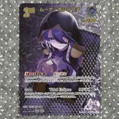 2026年最新】ムーナ・ホシノヴァ urの人気アイテム - メルカリ