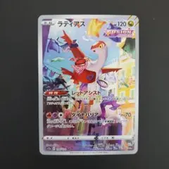 【ポケカ】ラティアス〔AR〕{195/172} [S12a]VSTARユニバース