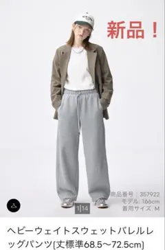 新品！GU ヘビーウェイトスウェットバレルレッグパンツ S グレー　丈標準