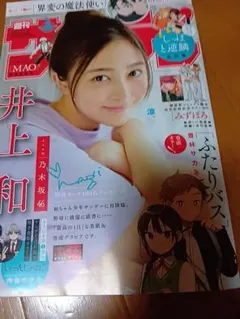週刊少年サンデー2026年36.37号★表紙・ 井上和