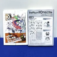 値下げハイキュー！！10thクロニクルグッズ付き同梱版まとめ売りコースターセリア ハイキュー!! 10thクロニクル グッズ付き同梱版 (愛蔵版