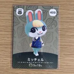 amiiboカード　ミッチェル　あつまれどうぶつの森