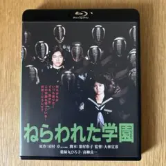 ねらわれた学園('81角川書店) Blu-ray 薬師丸ひろ子