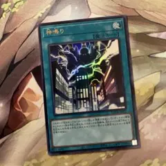 d6203遊戯王神鳴り　ウルトラ