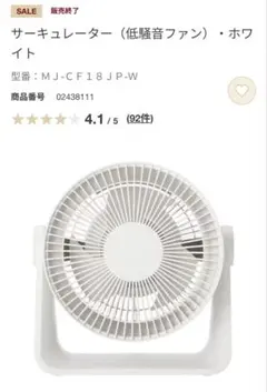 無印良品 サーキュレーター 低騒音ファン MJ-CF18JP-Wのサムネイル