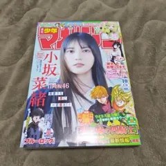 週刊少年マガジン 2026年10号 小坂菜緒 表紙