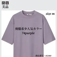 UNIQLO U エアリズムコットンオーバーサイズ Tシャツ5分袖 Mサイズ