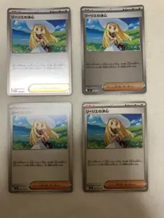リーリエの決心 4枚セット　内2枚はミラー使用
