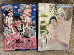 他人に言えない推しゴト事情　アニメイトリーフレット付き