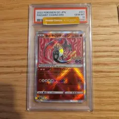 2026年最新】かがやくリザードン psa10の人気アイテム - メルカリ