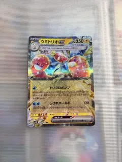 ウミトリオex RR スカーレット&バイオレット 拡張パック