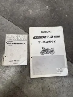 スズキ DR250S /SH/SHE SJ44A系サービスマニュアル スズキ DR250S /SH/SHE SJ44A系サービスマニュアル - メルカリ