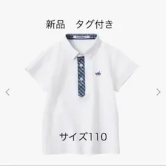 新品 タグ付き familiar ポロシャツ サイズ110