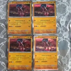 ディンルーのサムネイル
