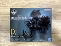 デスノート　一番くじ D賞　リューク　すり抜けマグネット