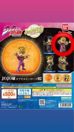 ジョジョの奇妙な冒険 JOJOカプセルヒーローズ02 ジョルノ・ジョバァーナ