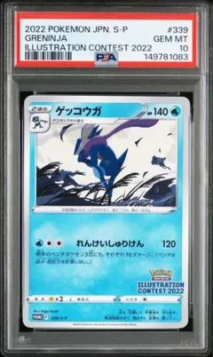 2026年最新】ゲッコウガ プロモ psa10の人気アイテム - メルカリ