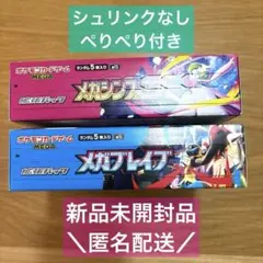 【ぺりぺり付き/シュリンクなし】メガブレイブ メガシンフォニア 2BOXセット