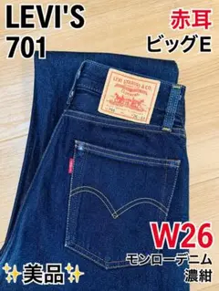 2026年最新】リーバイス701 w26の人気アイテム - メルカリ