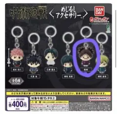 呪術廻戦めじるしアクセサリー脹相