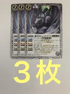 機巧犬キシュードッグLT　３枚セット