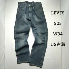 ス*ー様 US古着　リーバイス　505　デニムパンツ　W34　ストレートデニム