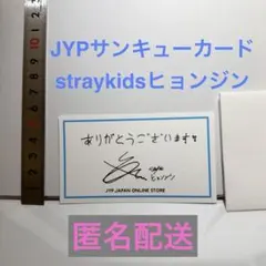 2026年最新】jyp サンキューカード ヒョンジンの人気アイテム - メルカリ