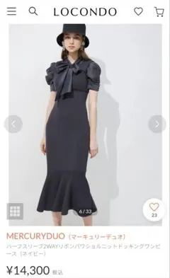 マーキュリーデュオ　マーメイドニットワンピース リバーシブル　Sサイズ