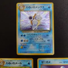 ポケモンカード わるいカメックス わるいカメール ゼニガメ 3枚セット　旧裏のサムネイル