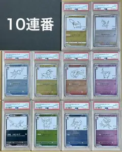 nagaba 10連番 PSA10 連番