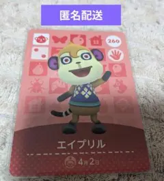 エイプリル あつ森 amiibo アミーボカード
