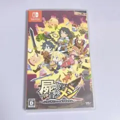 屍喰らいの冒険メシ Nintendo Switch