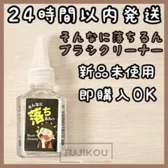 【新品】そんなに落ちるん｜ブラシクリーナー｜ネイル用品｜ネイルクリーナー☆dのサムネイル