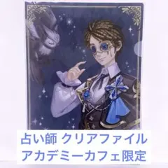 IdentityⅤ 隠者 クリアしおり 特典 アカデミーカフェ 3弾後半 IdentityⅤ 隠者 クリアしおり 特典 アカデミーカフェ 3弾後半 - メルカリ
