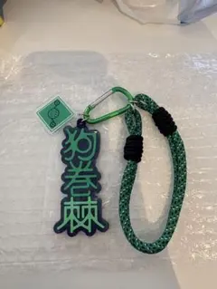 ユニバ　呪術廻戦　狗巻棘　キーチェーン