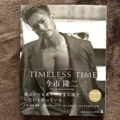 〈美品〉今市隆二 TIMELESS TIME 特別限定盤 DVD付