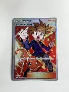 グリーンの戦略 SR TAG TEAM GXタッグオールスターズ 193/173 グリーンの戦略 SR[SM12a 193/173](ハイクラスパック「TAG TEAM GX