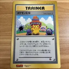 旧裏 ポケモン広場 ジャンボカード コロコロコミック98年10月号付録
