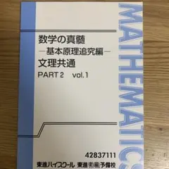 2026年最新】数学の真髄理系の人気アイテム - メルカリ