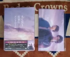 名も無き世界のエンドロール 豪華版 DVD2枚組 セル版 ミニクリアファイル付き