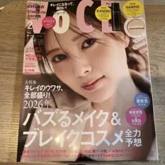【最終処分】雑誌 voce 2月号 ※付録なし ◎まとめ売り対応します