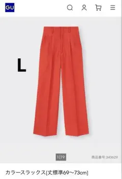 【GU】タックカラースラックスワイドパンツLオレンジレッド　赤さらさら薄手