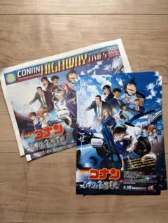 名探偵コナン ハイウェイの堕天使　チラシ　新聞