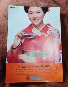 RICOH リコー チーク110X 広告チラシのサムネイル